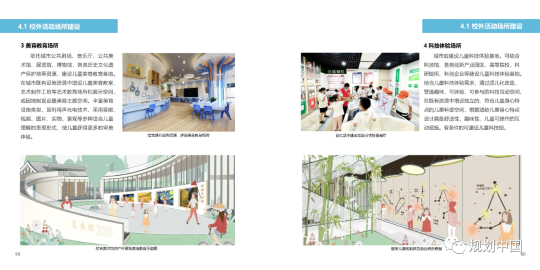 《〈城市儿童友好空间建设导则（试行）〉实施手册》印发！
