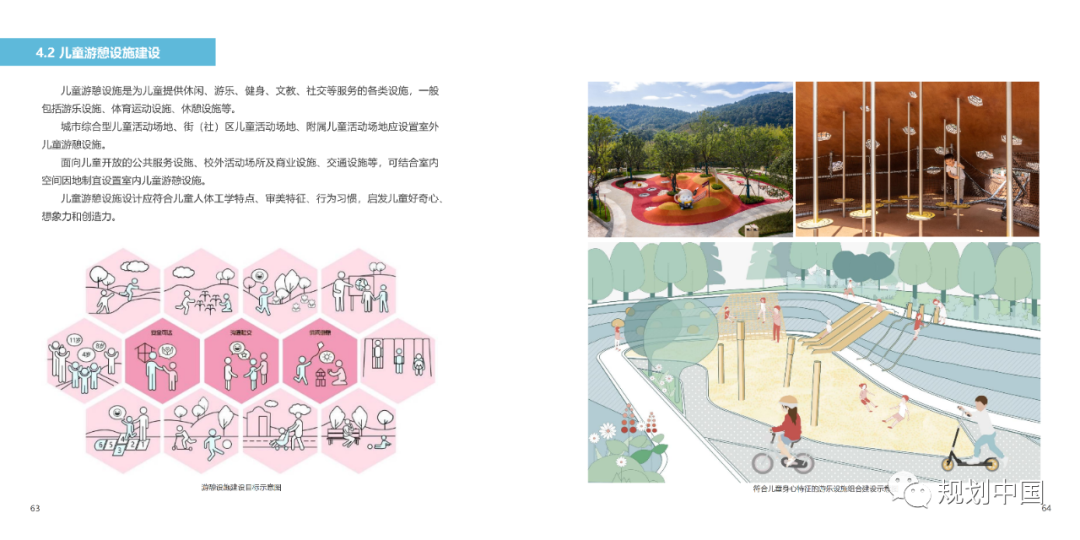 《〈城市儿童友好空间建设导则（试行）〉实施手册》印发！