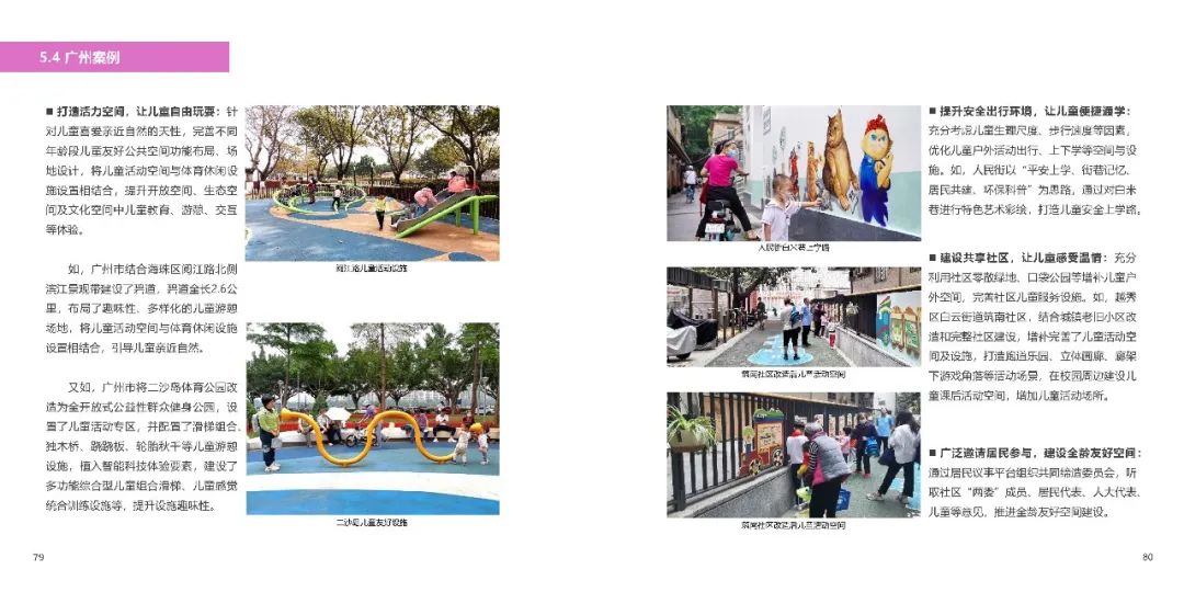 儿童友好 | 官方实施手册出炉,敬请期待九月规划年会学术之声 儿童友好 | 官方实施手册出炉,敬请期待九月规划年会学术之声