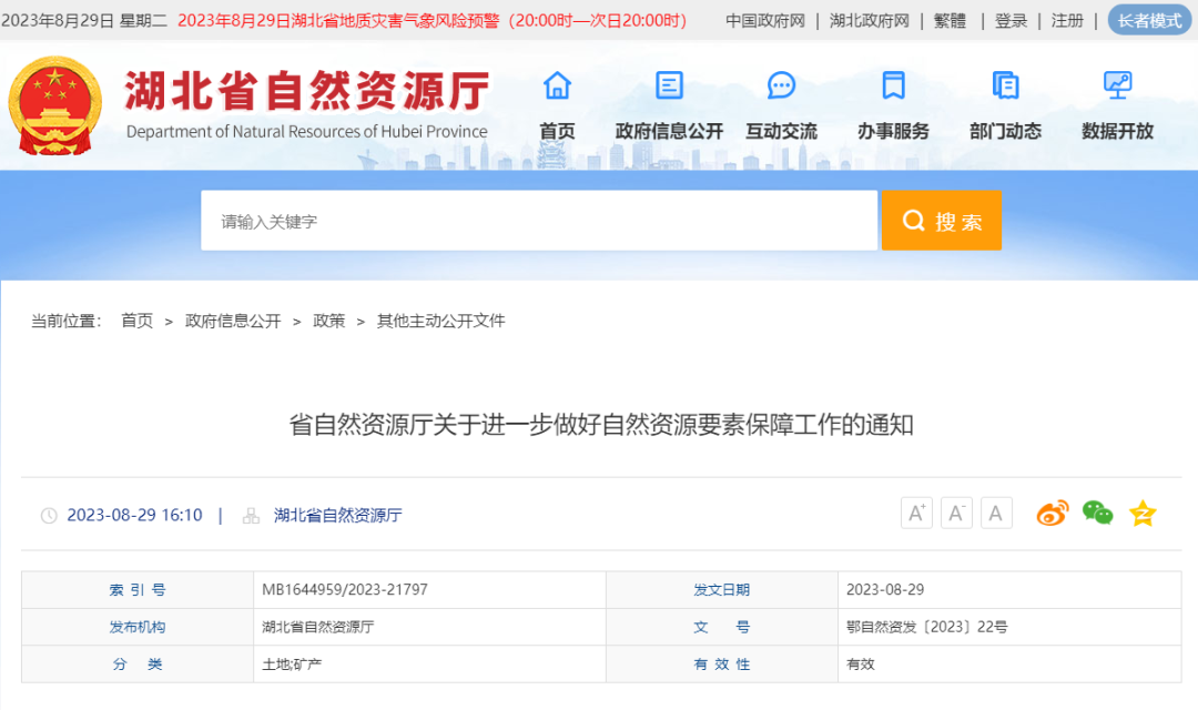 湖北省:关于进一步做好自然资源要素保障工作的通知 湖北省:关于进一步做好自然资源要素保障工作的通知