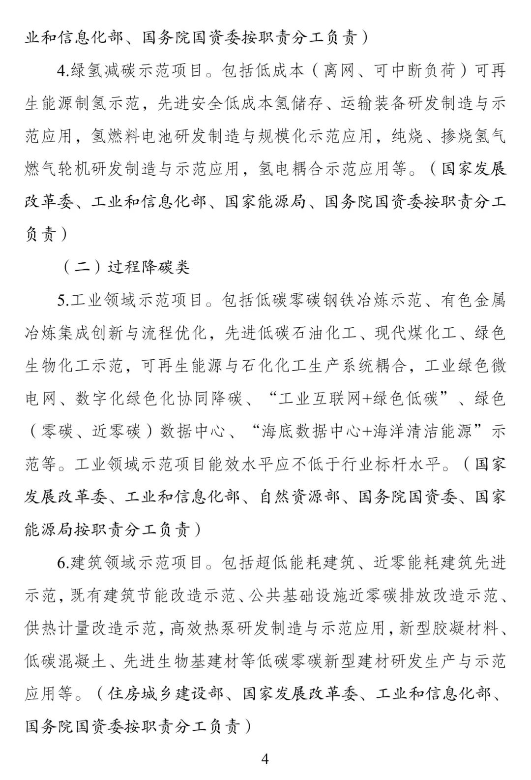 锻造绿色低碳产业竞争优势，这一实施方案印发