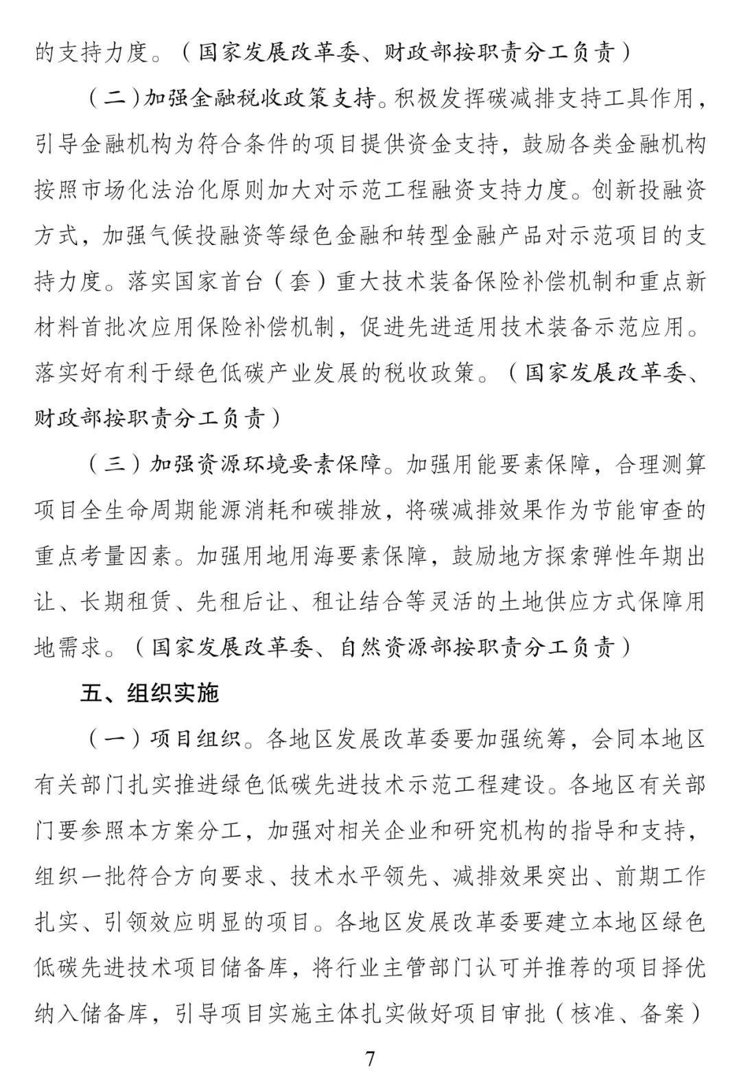 锻造绿色低碳产业竞争优势，这一实施方案印发