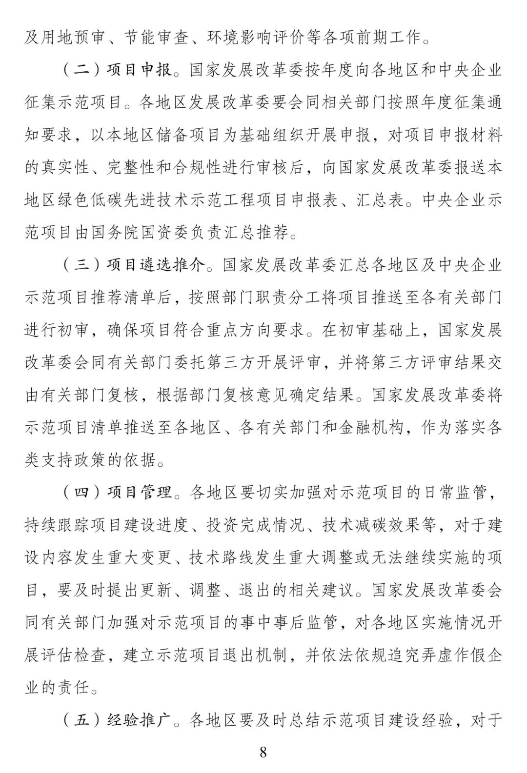 锻造绿色低碳产业竞争优势，这一实施方案印发
