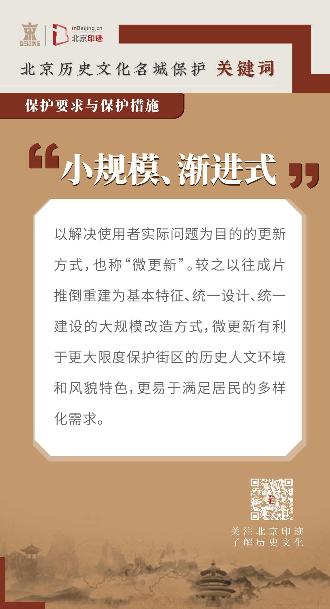 北京历史文化名城的保护措施 北京历史文化名城的保护措施
