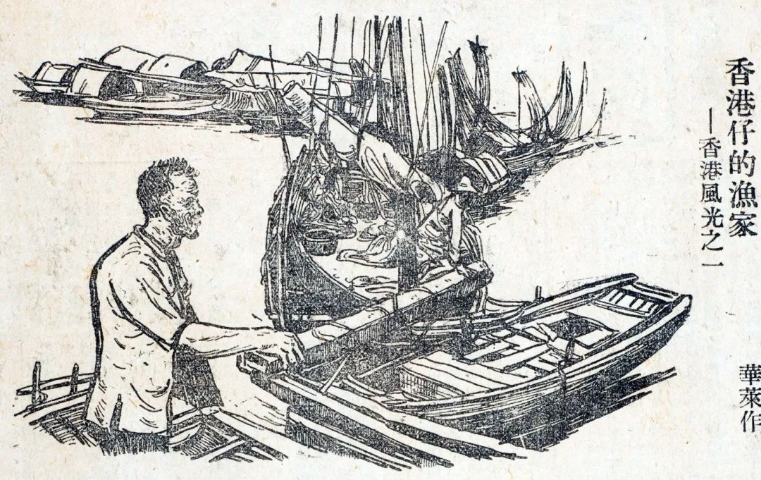 学术文摘丨革命场域与艺术选择:王琦在香港(1948—1950) 学术文摘丨革命场域与艺术选择:王琦在香港(1948—1950)