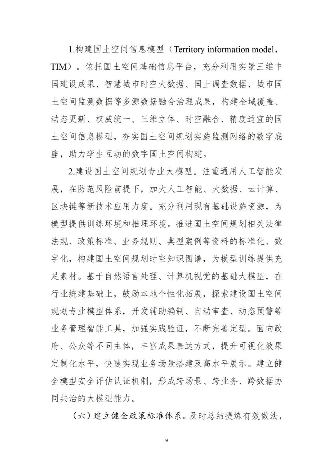 自然资源部办公厅印发《全国国土空间规划实施监测网络建设工作方案（2023-2027年）》