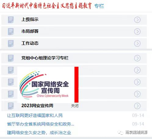 网络安全宣传周，全局线上线下齐动员
