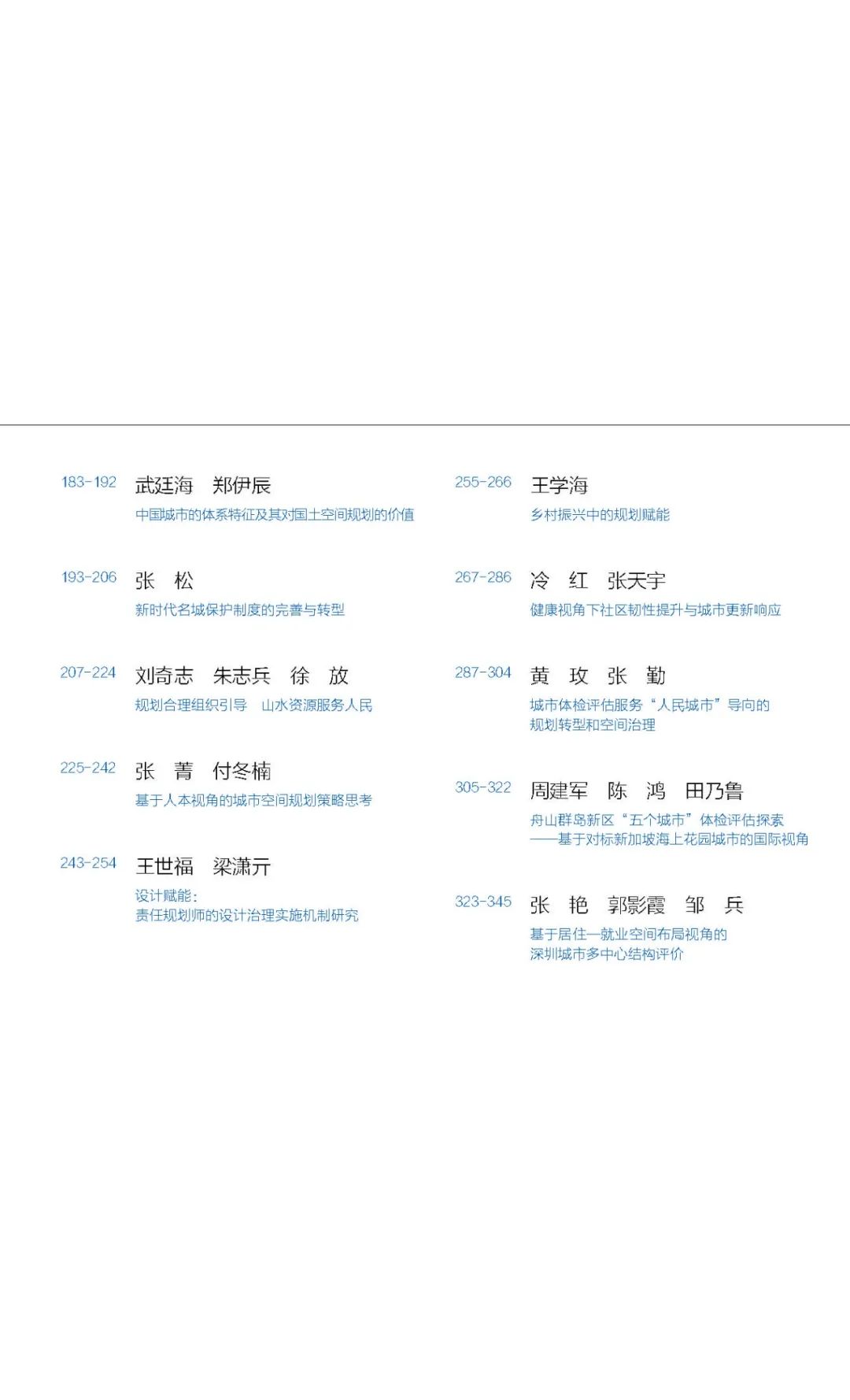 荐书丨《人本·规划》