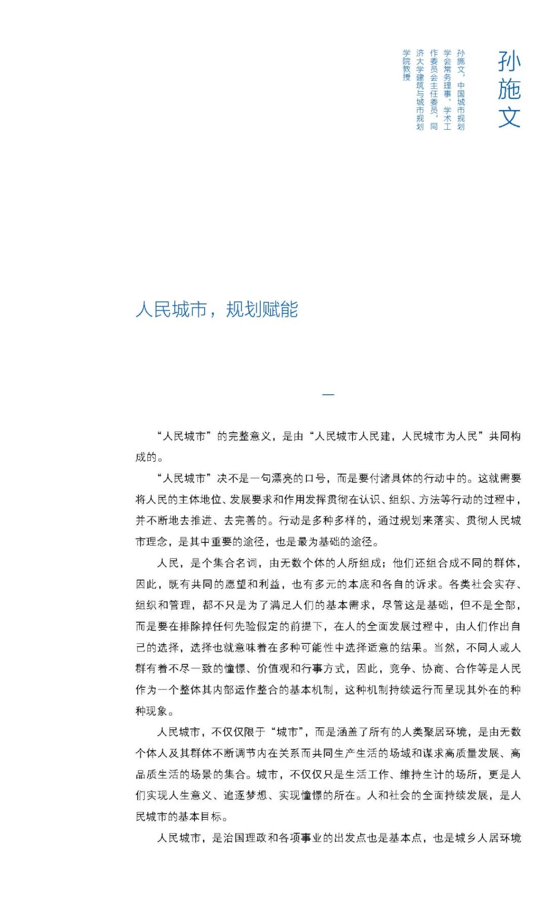 荐书丨《人本·规划》