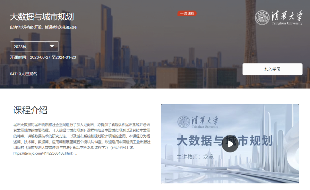 第二章《城市大数据类型与典型数据介绍》|《大数据与城市规划》2023秋季学期MOOC上新啦！