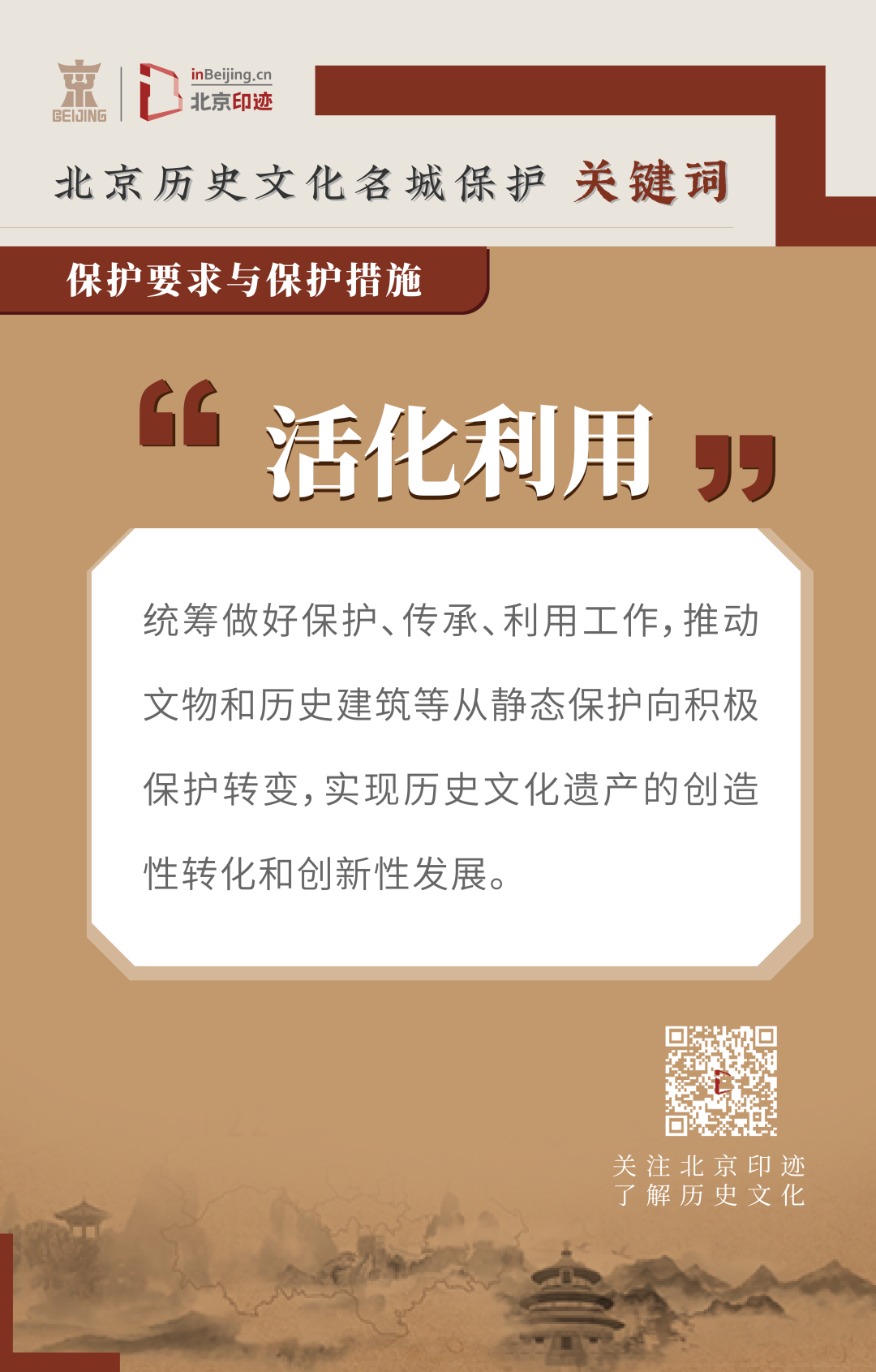 北京历史文化名城的保护措施 北京历史文化名城的保护措施