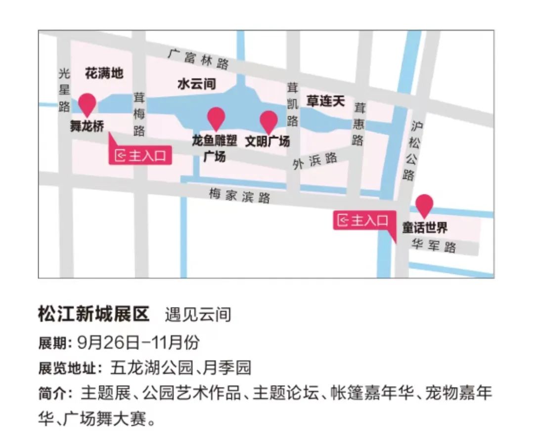 【城市空间艺术季】“花满地、草连天、水云间”·遇见云间2023空间艺术季松江新城五龙湖休闲公园展区即将开幕