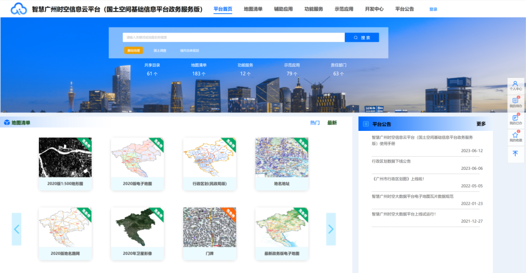 “智慧广州时空信息云平台”两项广州市地方标准实施|广规要闻 “智慧广州时空信息云平台”两项广州市地方标准实施|广规要闻
