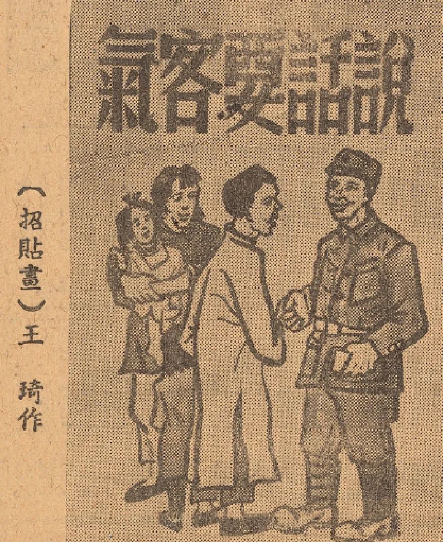 学术文摘丨革命场域与艺术选择:王琦在香港(1948—1950) 学术文摘丨革命场域与艺术选择:王琦在香港(1948—1950)