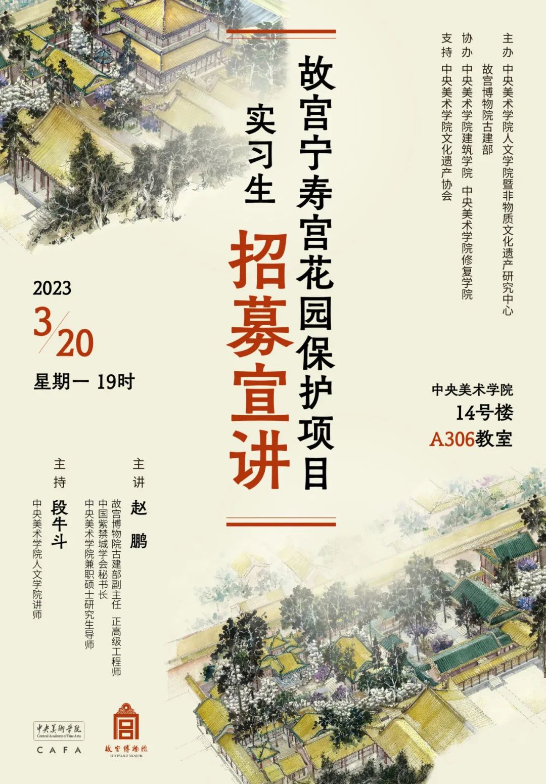 美苑英华丨感知历史 成就未来:故宫宁寿宫花园保护实习项目回顾 美苑英华丨感知历史 成就未来:故宫宁寿宫花园保护实习项目回顾