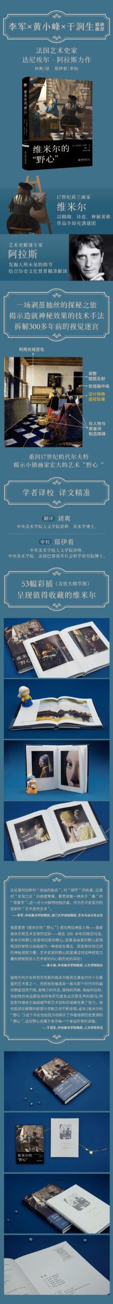 图书资讯丨维米尔的“野心” 图书资讯丨维米尔的“野心”
