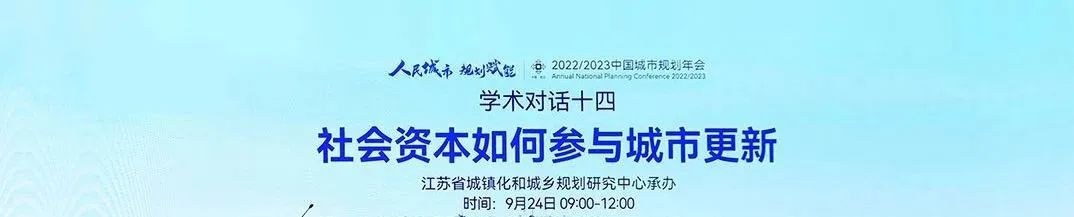 规划年会 | 学术对话九:聚焦“小城镇转型与空间规划应对”,助力小城镇实现大战略 规划年会 | 学术对话九:聚焦“小城镇转型与空间规划应对”,助力小城镇实现大战略