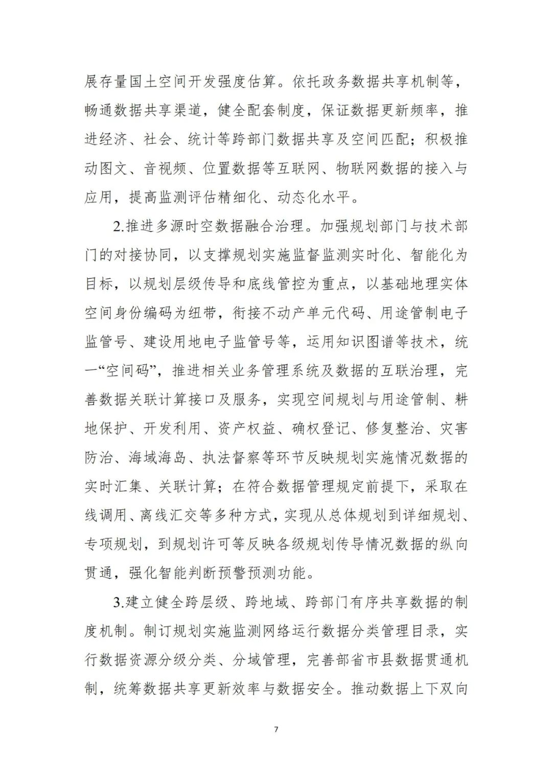 自然资源部办公厅印发《全国国土空间规划实施监测网络建设工作方案（2023-2027年）》
