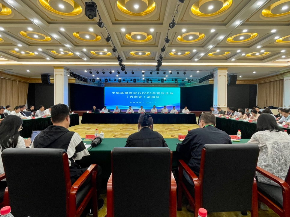 中华环保世纪行2023年宣传活动在内蒙古启动