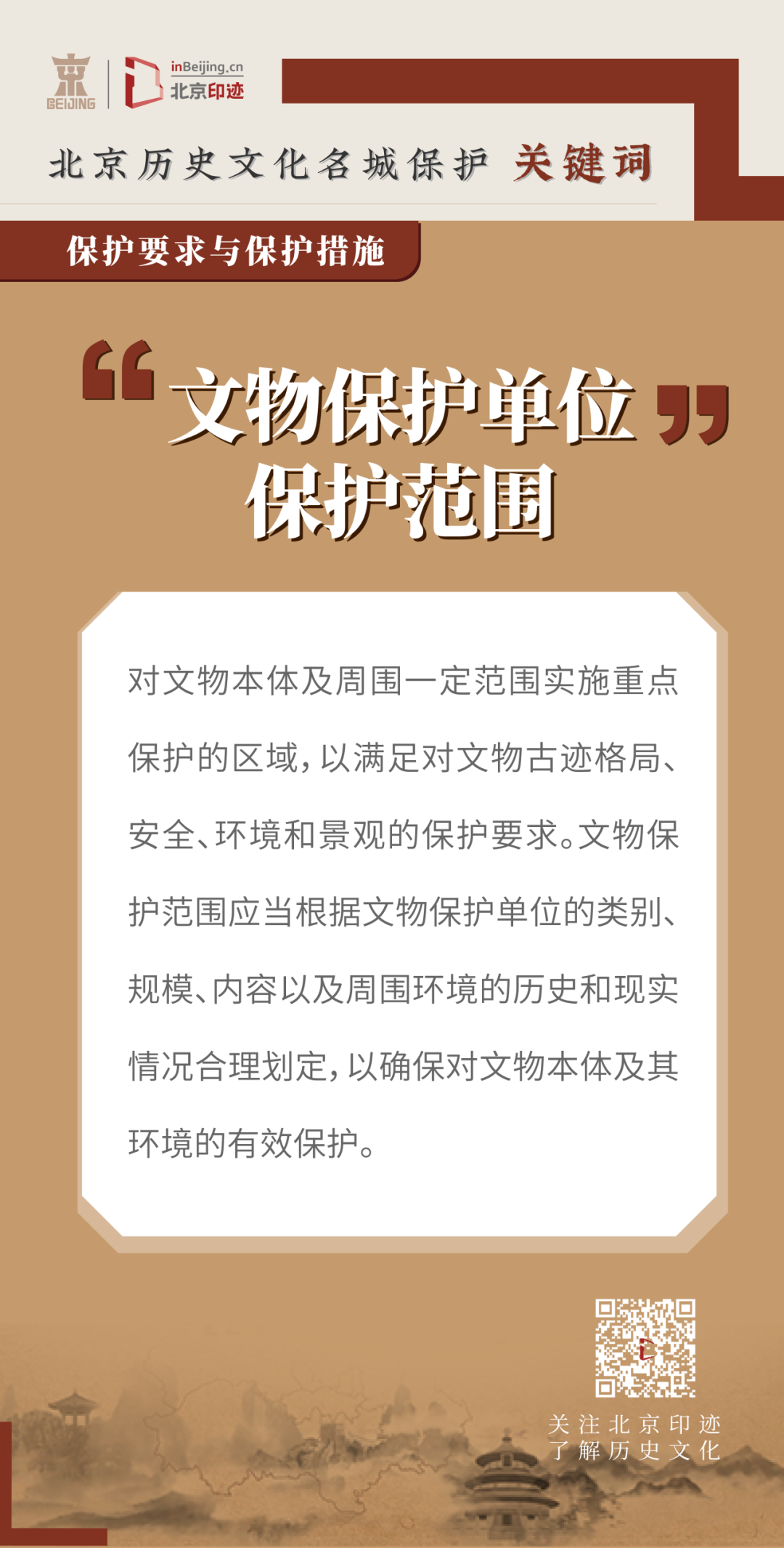 文物保护单位的保护范围和建设控制地带 文物保护单位的保护范围和建设控制地带