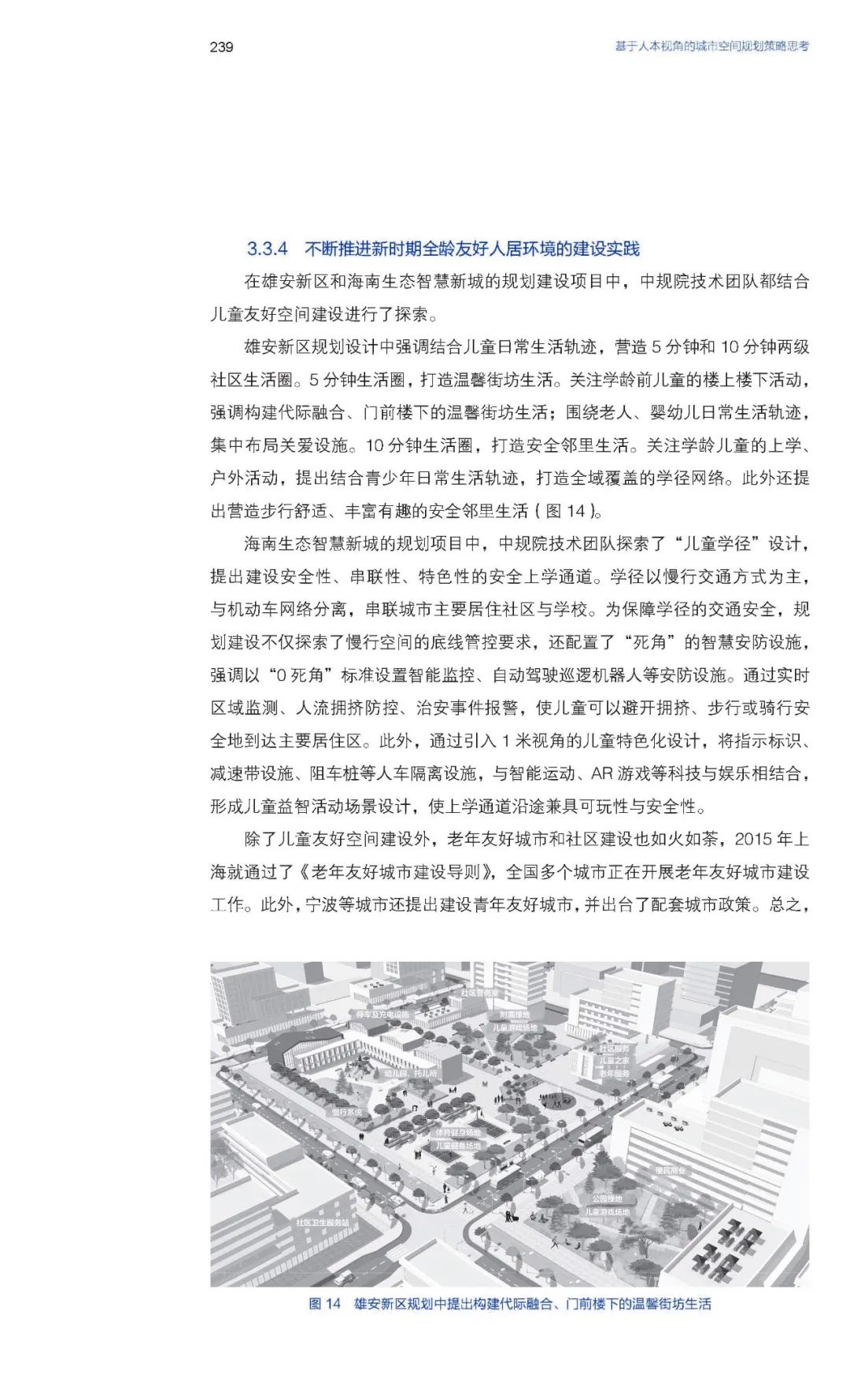 荐书丨《人本·规划》