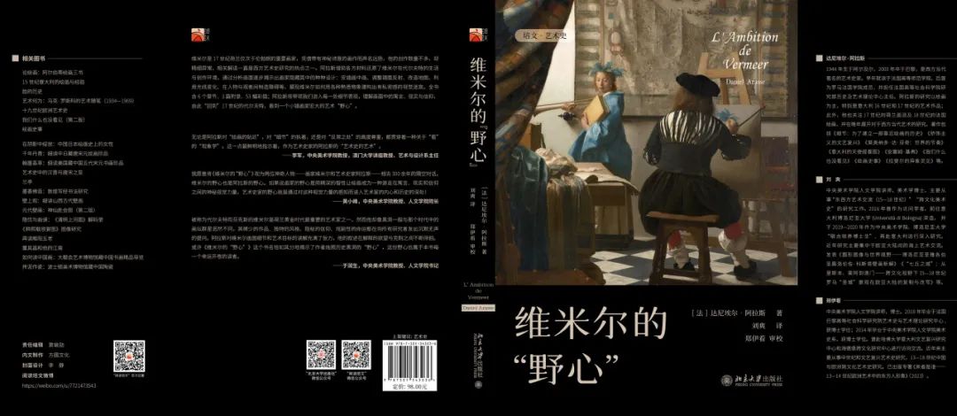 图书资讯丨维米尔的“野心” 图书资讯丨维米尔的“野心”