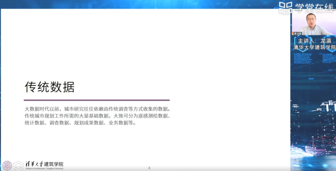 第二章《城市大数据类型与典型数据介绍》|《大数据与城市规划》2023秋季学期MOOC上新啦！
