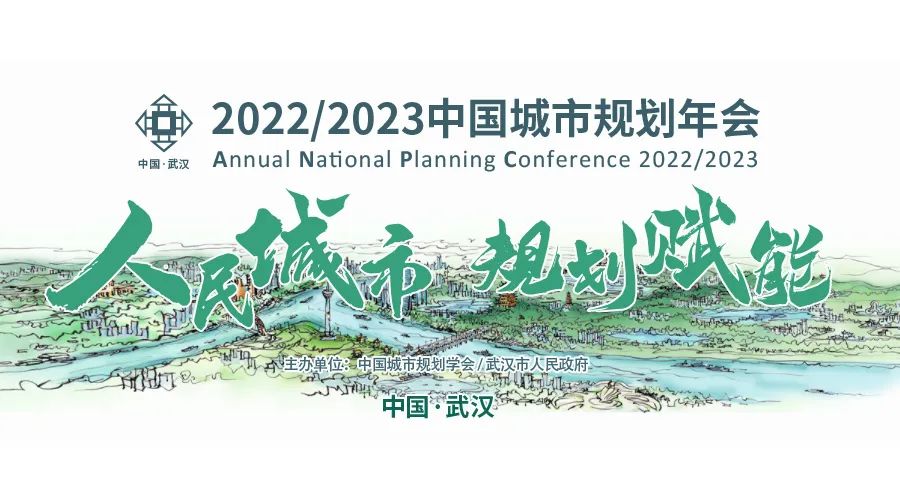【规划年会】听“新青年”谈“新技术”如何赋能规划