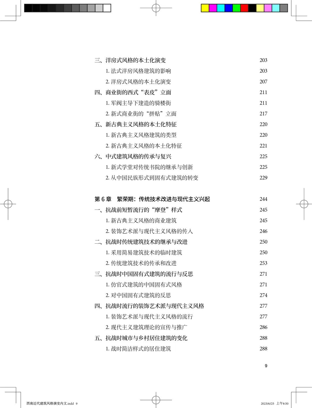 图书资讯丨西南近代建筑风格演变