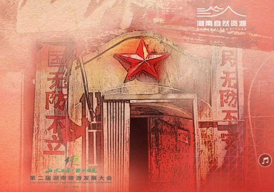 邀您一起，湖南郴州“云上游”