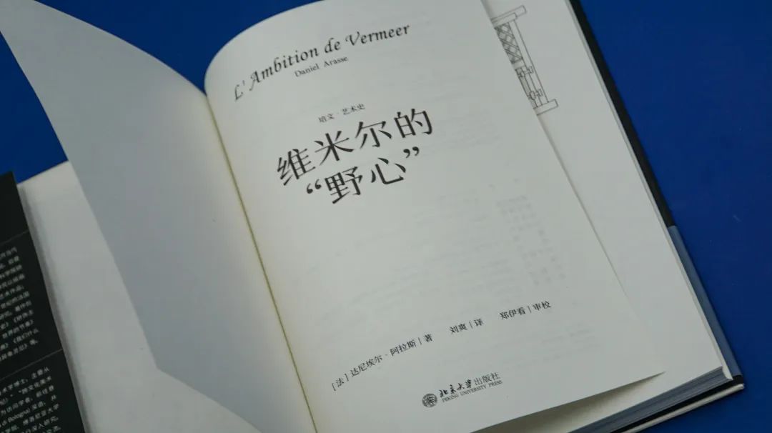 图书资讯丨维米尔的“野心”