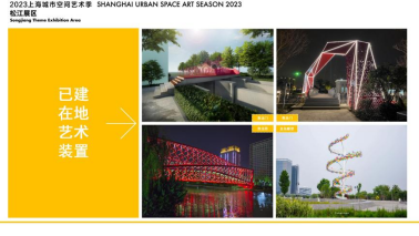 【城市空间艺术季】“花满地、草连天、水云间”·遇见云间2023空间艺术季松江新城五龙湖休闲公园展区即将开幕