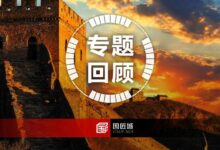 2023年热点专题回顾:历史文化与风貌保护-规划问道