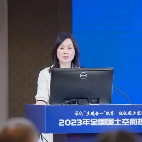 年会总结：城乡空间治理——2023年全国国土空间规划年会（平行会议二）