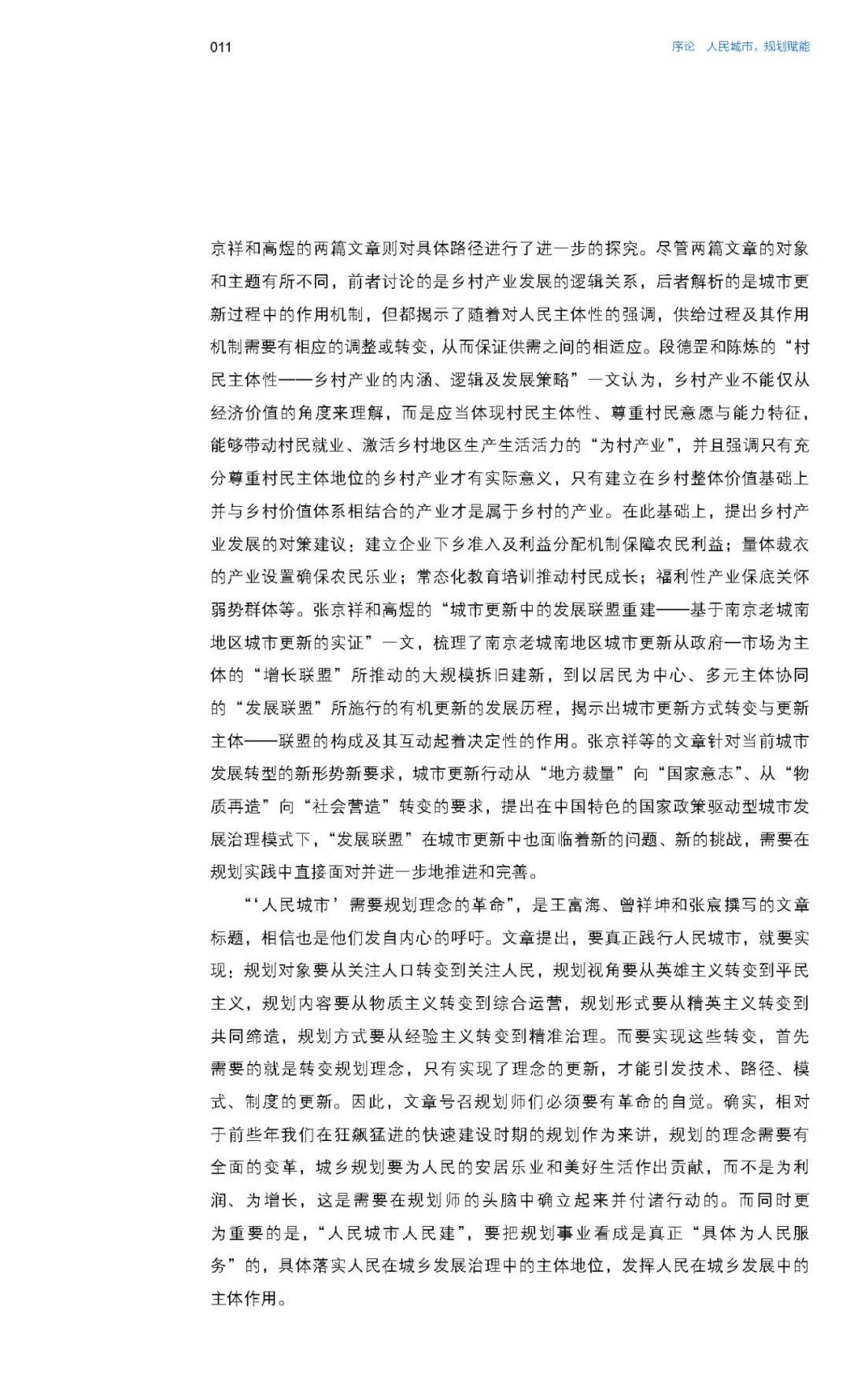 荐书丨《人本·规划》