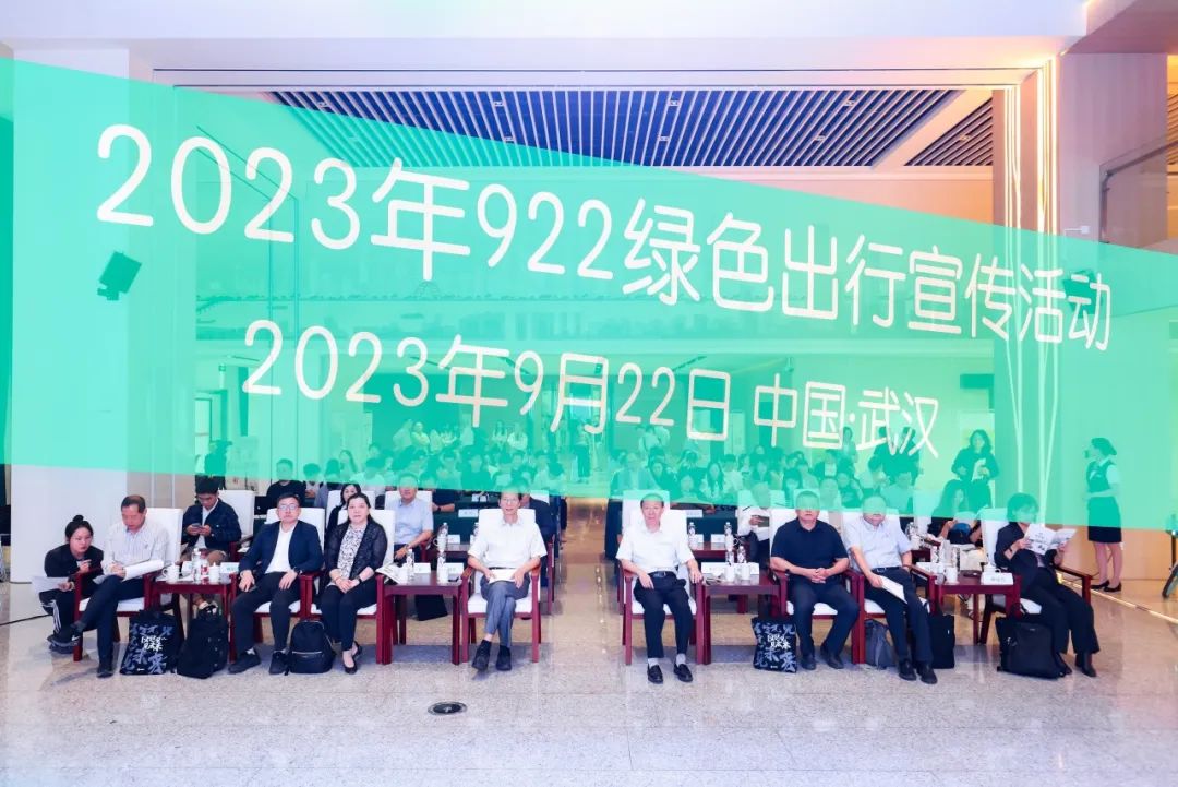 中规智库 | 绿色出行 美好生活——2023年922绿色出行宣传活动在武汉举办 中规智库 | 绿色出行 美好生活——2023年922绿色出行宣传活动在武汉举办