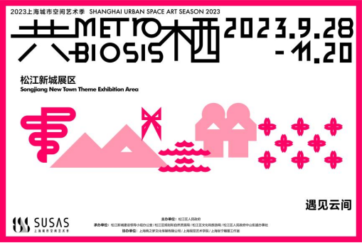 【城市空间艺术季】“花满地、草连天、水云间”·遇见云间2023空间艺术季松江新城五龙湖休闲公园展区即将开幕