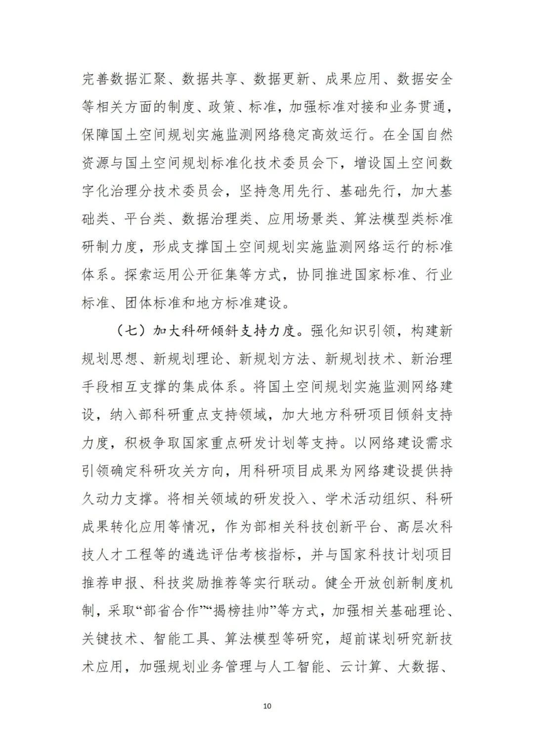 自然资源部办公厅印发《全国国土空间规划实施监测网络建设工作方案（2023-2027年）》