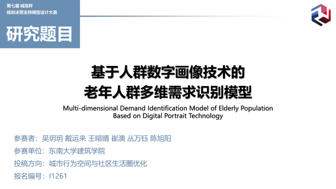特等奖作品:基于人群数字画像技术的老年人群多维需求识别模型 特等奖作品:基于人群数字画像技术的老年人群多维需求识别模型