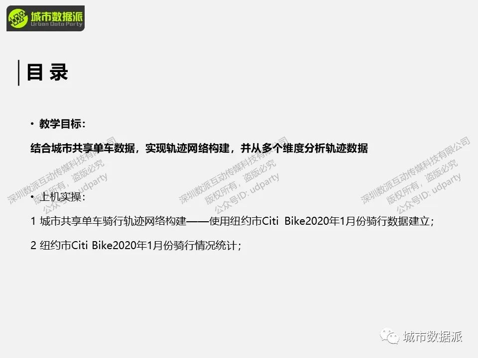 【出行活动数据实战】利用共享单车数据构建轨迹网络并做多维度分析丨城市数据派