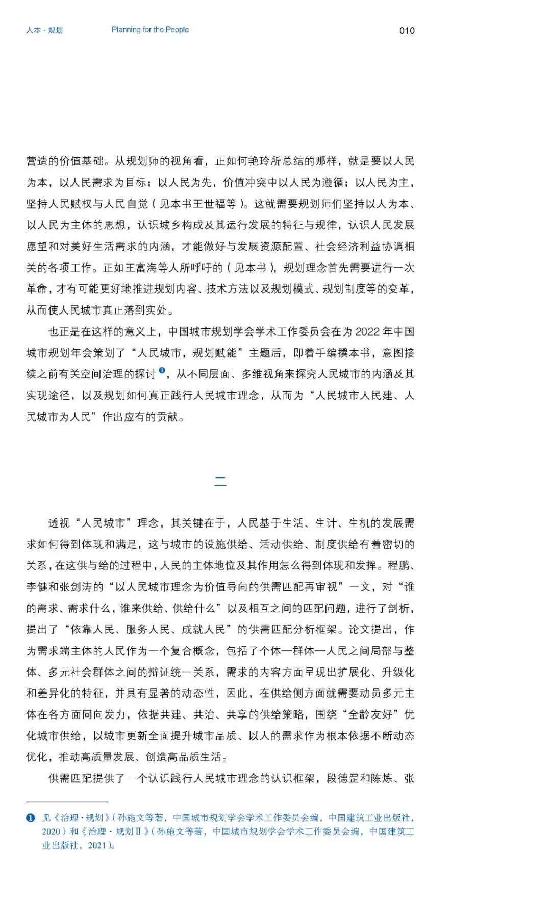 荐书丨《人本·规划》