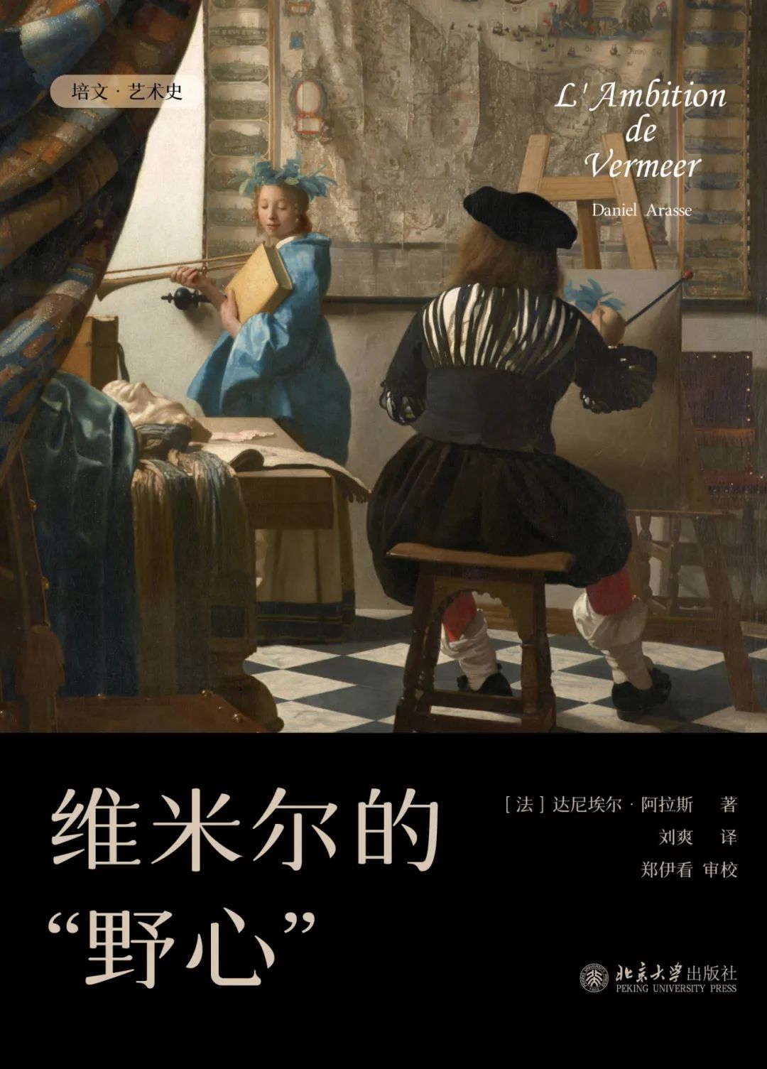 图书资讯丨维米尔的“野心” 图书资讯丨维米尔的“野心”