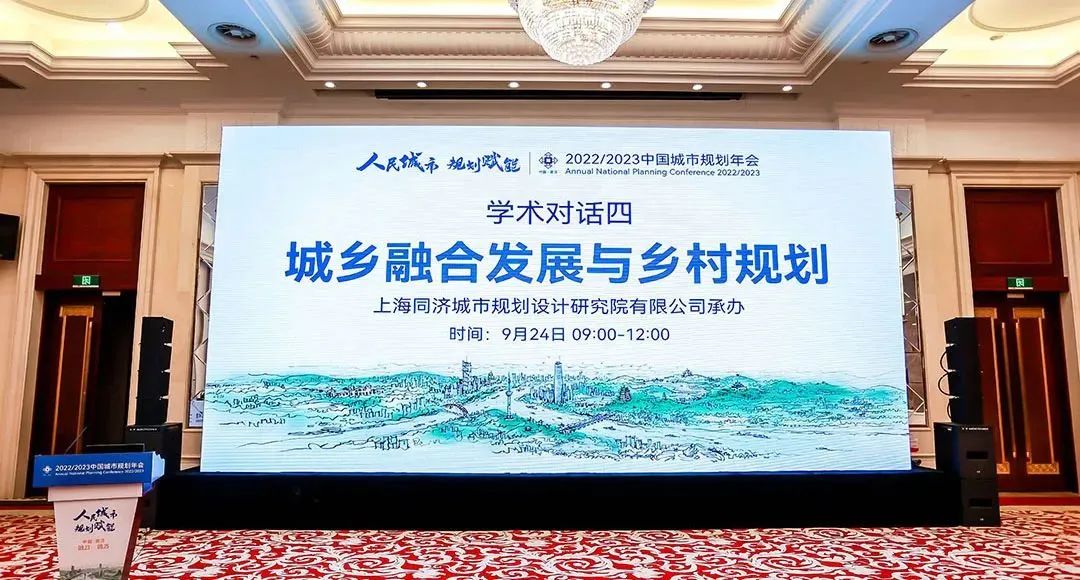 规划年会 学术对话四:城乡融合发展与乡村规划 | “追求可持续、循规律、长期性的乡村振兴” 规划年会 学术对话四:城乡融合发展与乡村规划 | “追求可持续、循规律、长期性的乡村振兴”