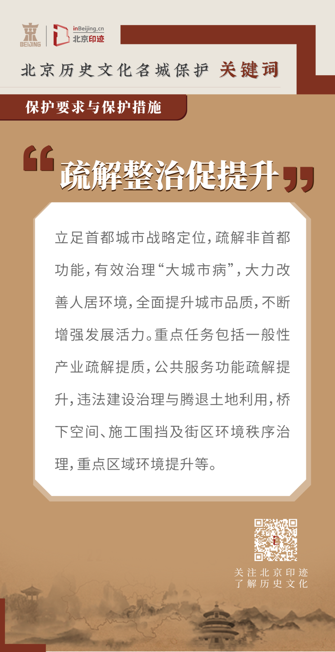 北京历史文化名城的保护措施 北京历史文化名城的保护措施