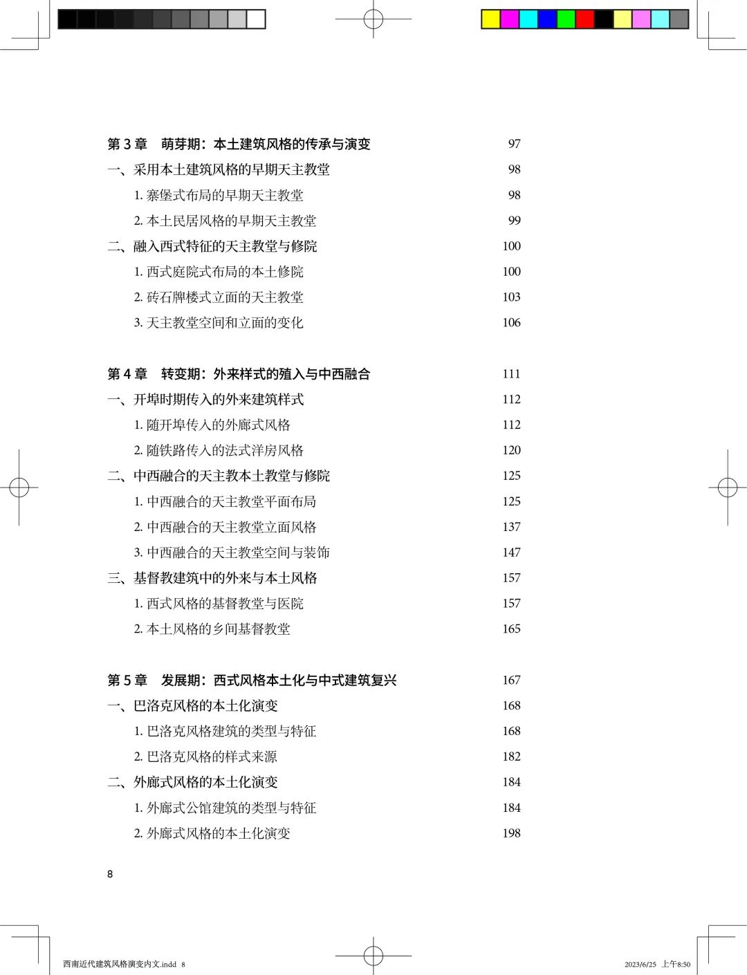 图书资讯丨西南近代建筑风格演变