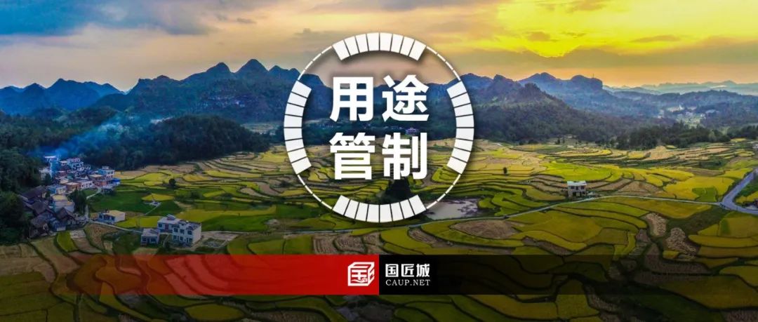 专题总结：国土空间用途管制——相关文献、政策，国土空间用途管制试点方案及平台建设
