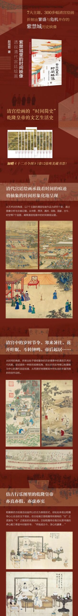 图书资讯丨紫禁城里的时间映像：透视清代宫廷绘画