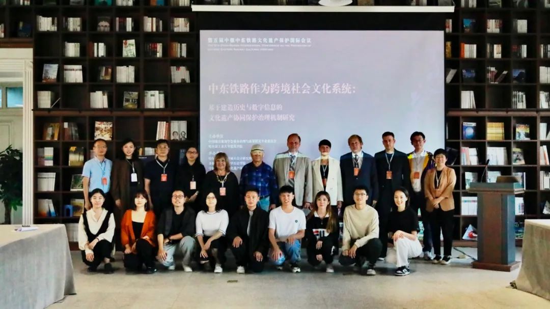会议 | 第五届中俄中东铁路文化遗产保护国际会议成功举办 会议 | 第五届中俄中东铁路文化遗产保护国际会议成功举办