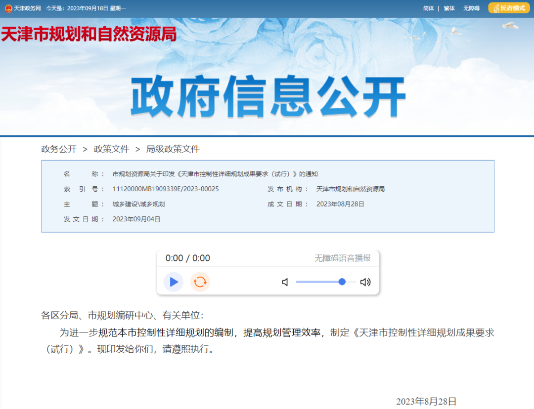 《天津市控制性详细规划成果要求(试行)》发布 《天津市控制性详细规划成果要求(试行)》发布