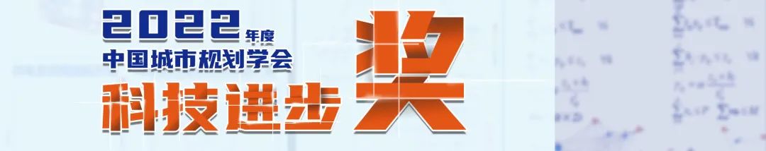规划科技进步奖二等奖 | 基于系统耦合的国土空间生态修复规划关键技术 规划科技进步奖二等奖 | 基于系统耦合的国土空间生态修复规划关键技术
